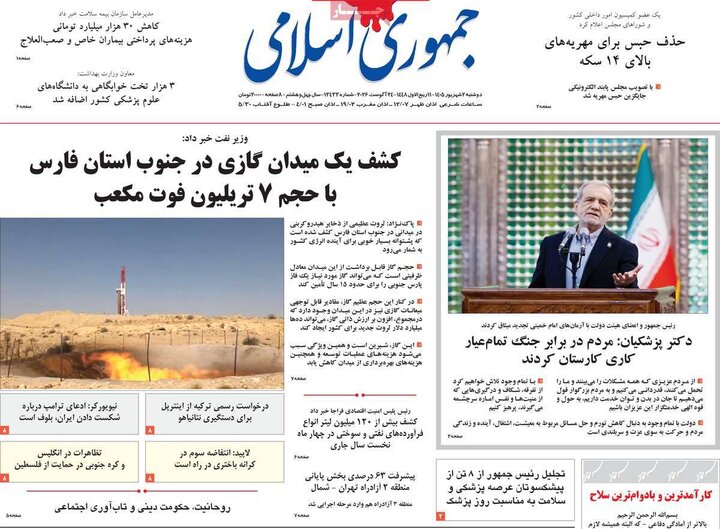 صفحه اول روزنامه‌های دوشنبه 2 شهریورماه 1405