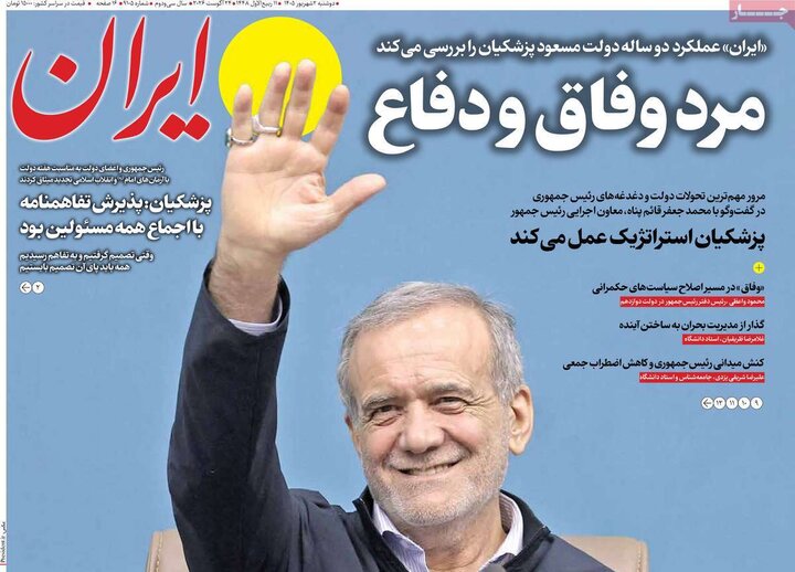 صفحه اول روزنامه‌های دوشنبه 2 شهریورماه 1405