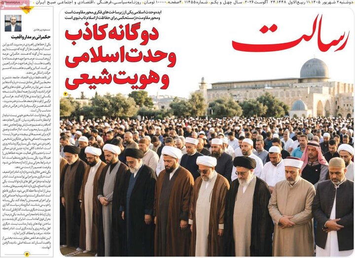 صفحه اول روزنامه‌های دوشنبه 2 شهریورماه 1405