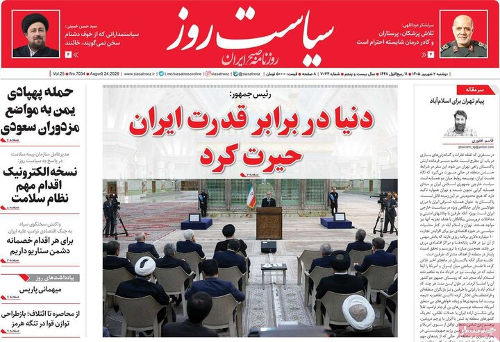 صفحه اول روزنامه‌های دوشنبه 2 شهریورماه 1405