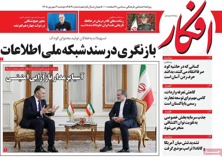 صفحه اول روزنامه‌های دوشنبه 2 شهریورماه 1405