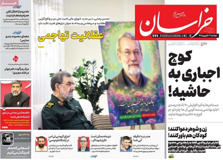 صفحه اول روزنامه‌های دوشنبه 2 شهریورماه 1405