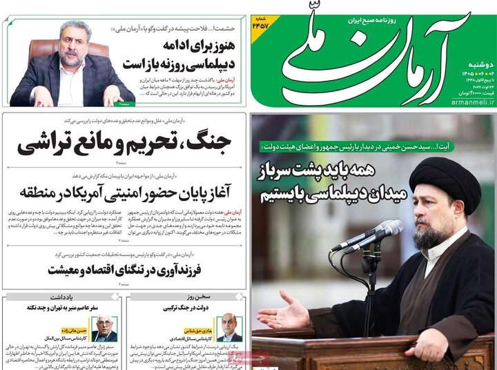 صفحه اول روزنامه‌های دوشنبه 2 شهریورماه 1405
