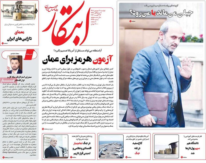 صفحه اول روزنامه‌های دوشنبه 2 شهریورماه 1405