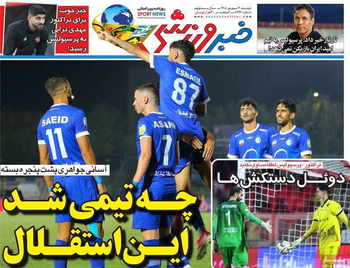 صفحه اول روزنامه‌های دوشنبه 2 شهریورماه 1405