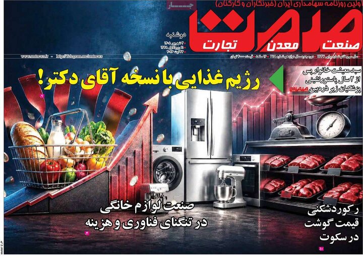 صفحه اول روزنامه‌های دوشنبه 2 شهریورماه 1405