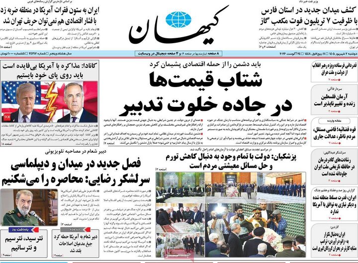 صفحه اول روزنامه‌های دوشنبه 2 شهریورماه 1405