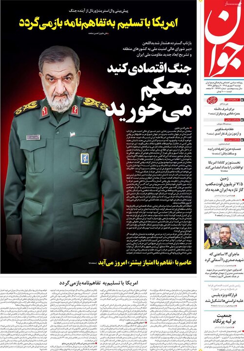 صفحه اول روزنامه‌های دوشنبه 2 شهریورماه 1405