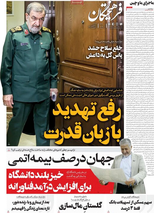 صفحه اول روزنامه‌های دوشنبه 2 شهریورماه 1405