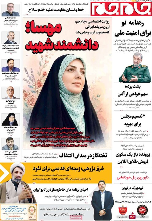 صفحه اول روزنامه‌های دوشنبه 2 شهریورماه 1405