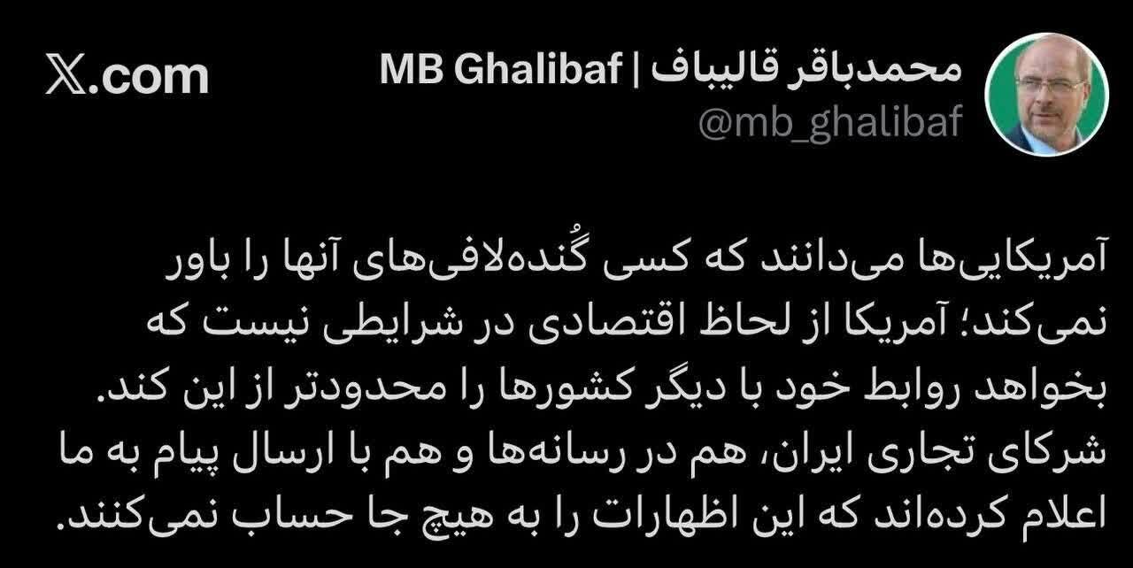 قاليباف: لا أحد يصدق التهديدات الأمريكية الجوفاء