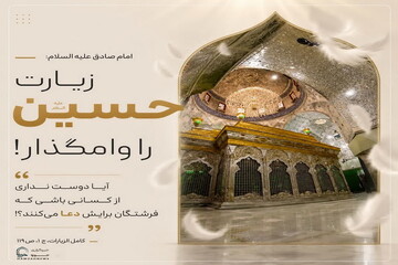 عکس نوشت| دعای فرشتگان برای زائر امام حسین(ع)