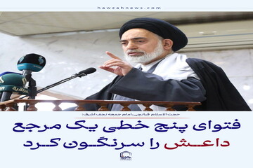 عکس نوشت| فتوای پنج‌خطی یک مرجع داعش را سرنگون کرد.
