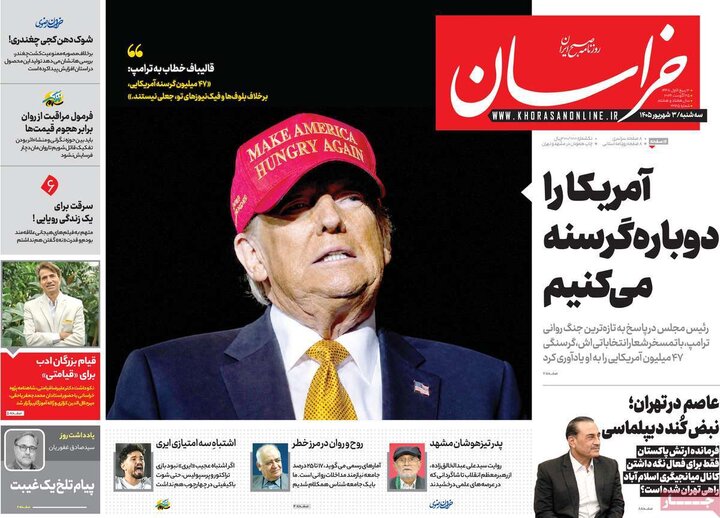 صفحه اول روزنامه‌های سه شنبه 3 شهریورماه ۱۴۰۵