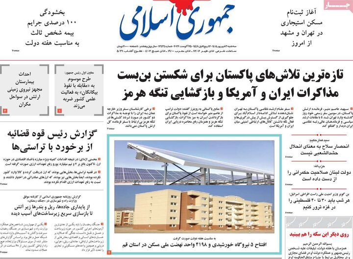 صفحه اول روزنامه‌های سه شنبه 3 شهریورماه ۱۴۰۵