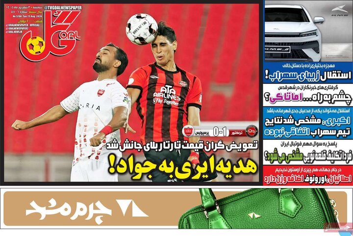صفحه اول روزنامه‌های سه شنبه 3 شهریورماه ۱۴۰۵