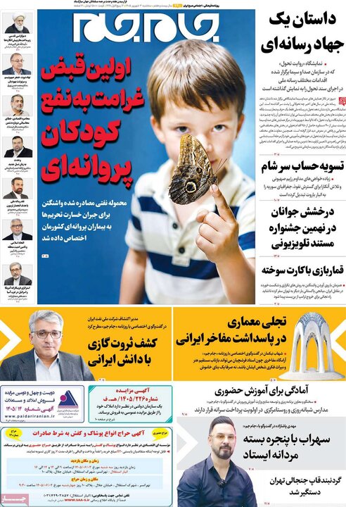 صفحه اول روزنامه‌های سه شنبه 3 شهریورماه ۱۴۰۵