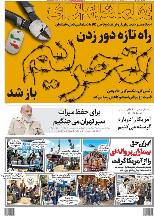 صفحه اول روزنامه‌های سه شنبه 3 شهریورماه ۱۴۰۵