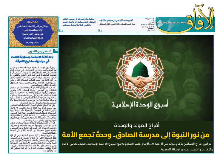 إصدار العدد الـ 160 من أسبوعية الآفاق المهتمة بشؤون الحوزات العلمية + رابط التحميل