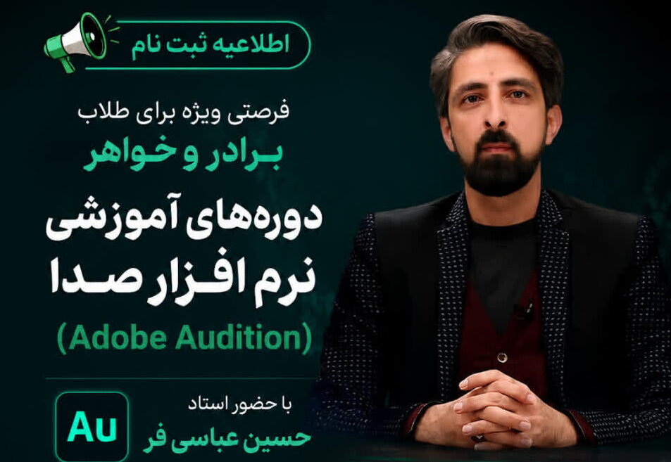 برگزاری دوره آموزشی نرم‌افزارهای صدا در مرکز رسانه و فضای مجازی حوزه‌