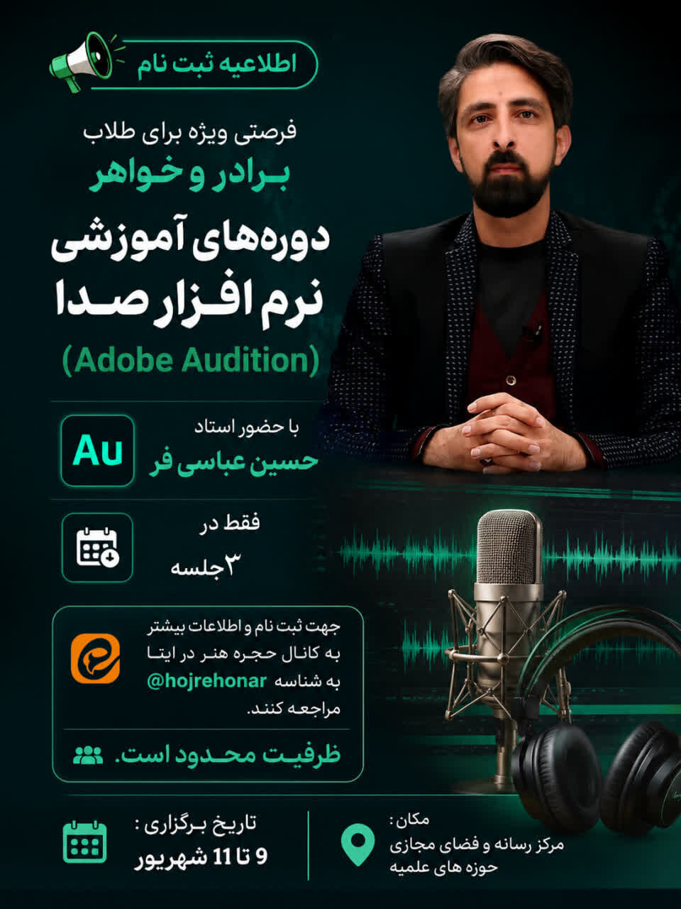 برگزاری دوره آموزشی نرمافزارهای صدا در مرکز رسانه و فضای مجازی حوزه