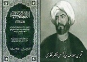 سرخ تشیع؛ شہید اول