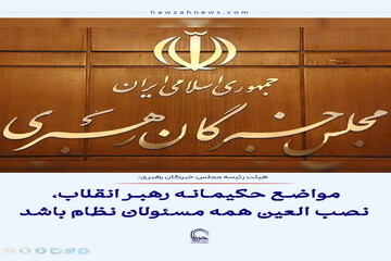 عکس نوشت| مواضع حکیمانه و عزتمندانه رهبر انقلاب، نصب‌العین مسئولان نظام باشد