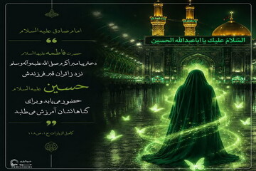 عکس نوشت|  استغفار حضرت زهرا(س) برای زائران امام حسین(ع)