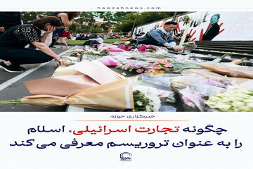 عکس نوشت| چگونه تجارت اسرائیلی، اسلام را به عنوان تروریسم معرفی می کند