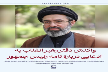 عکس نوشت| واکنش دفتر رهبر معظم انقلاب به ادعایی درباره نامه رئیس جمهور