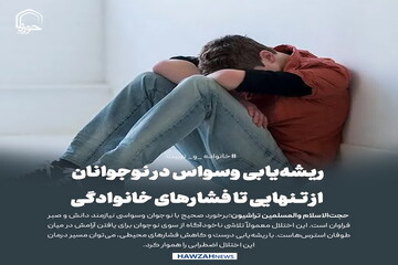 عکس نوشت| ریشه‌یابی وسواس در نوجوانان؛ از تنهایی تا فشارهای خانوادگی