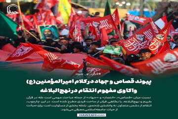 عکس نوشت| پیوند قصاص و جهاد در کلام امیرالمؤمنین(ع)؛ واکاوی مفهوم انتقام در نهج‌البلاغه