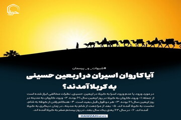 عکس نوشت| آیا کاروان اسیران در اربعین حسینی به کربلا آمدند؟