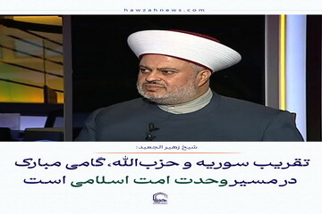 عکس نوشت| تقریب سوریه و حزب‌الله، گامی مبارک در مسیر وحدت امت اسلامی است