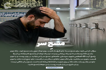 عکس نوشت| مسحِ سر