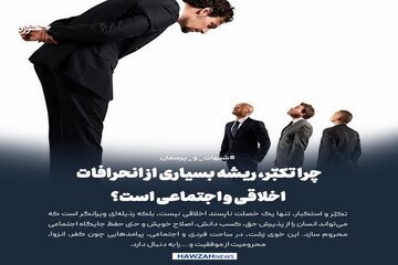 عکس نوشت| چرا تکبّر، ریشه بسیاری از انحرافات اخلاقی و اجتماعی است؟
