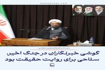 عکس نوشت| گوشی خبرنگاران در جنگ اخیر، سلاحی برای روایت حقیقت بود