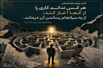 عکس نوشت| آغاز درست کارها
