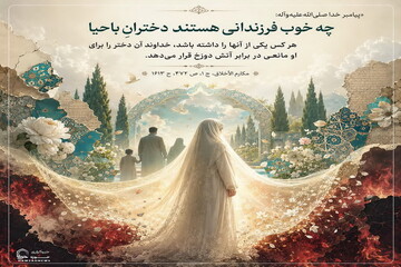 عکس نوشت| دختران باحیا، نعمتی ارزشمند