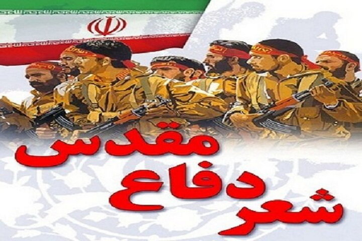 بیست‌وهشتمین کنگره سراسری شعر دفاع مقدس و مقاومت فراخوان شد