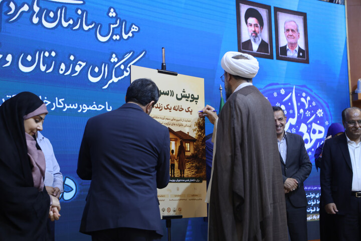 تصاویر / همایش سازمان‌های مردم‌نهاد، فعالان اقتصادی، عمرانی و کنشگران زنان و خانواده