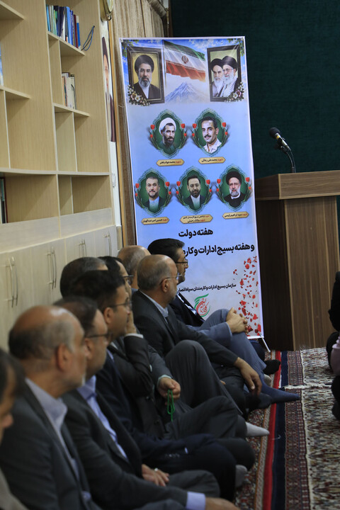 بسیج ادارات
