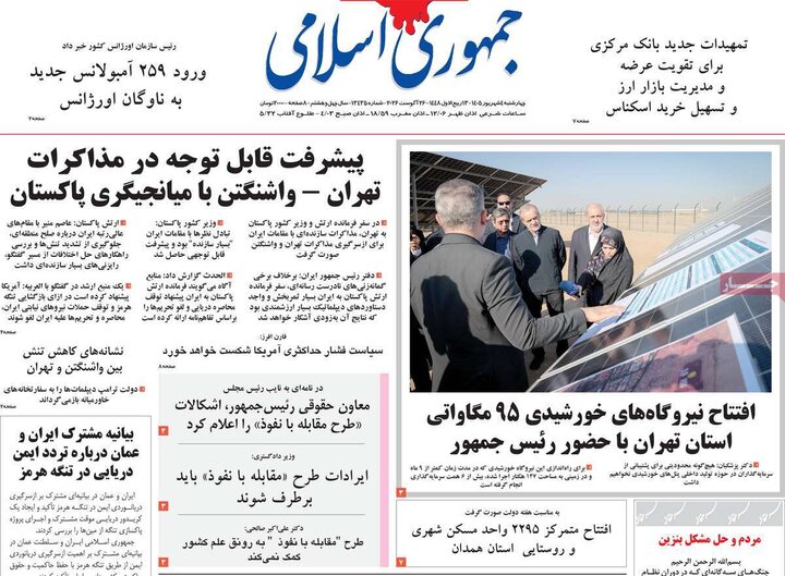صفحه اول روزنامه‌های چهارشنبه 4 شهریورماه ۱۴۰۵