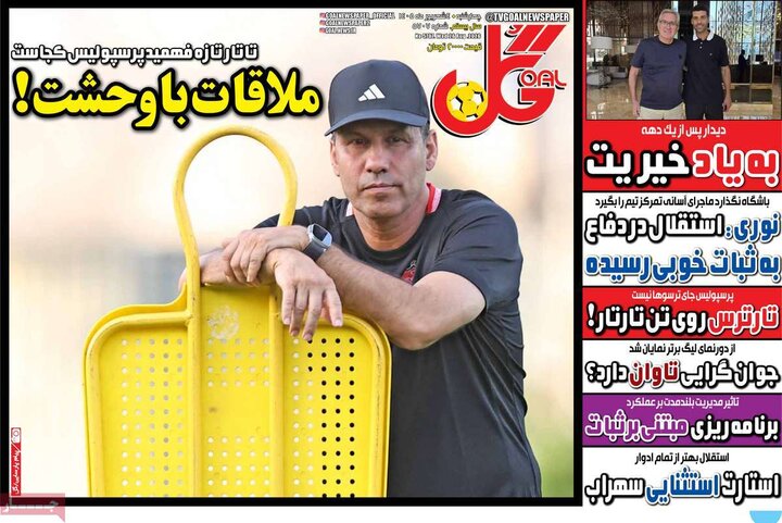 صفحه اول روزنامه‌های چهارشنبه 4 شهریورماه ۱۴۰۵