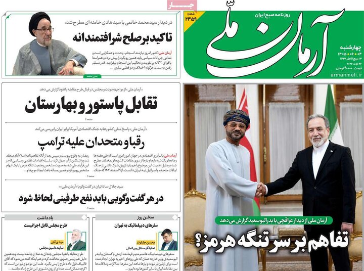 صفحه اول روزنامه‌های چهارشنبه 4 شهریورماه ۱۴۰۵