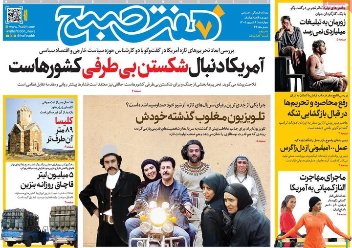 صفحه اول روزنامه‌های چهارشنبه 4 شهریورماه ۱۴۰۵
