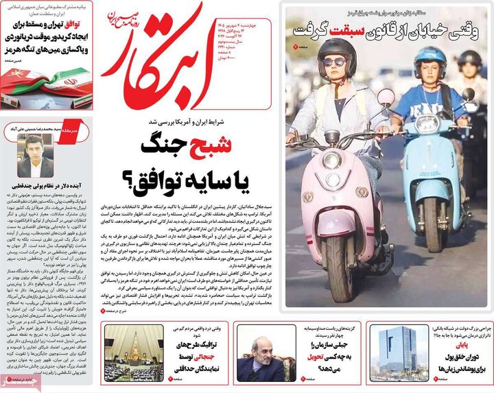 صفحه اول روزنامه‌های چهارشنبه 4 شهریورماه ۱۴۰۵