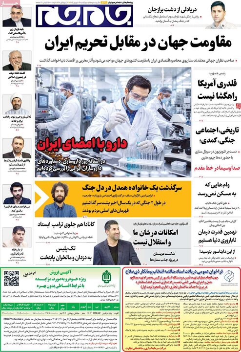 صفحه اول روزنامه‌های چهارشنبه 4 شهریورماه ۱۴۰۵