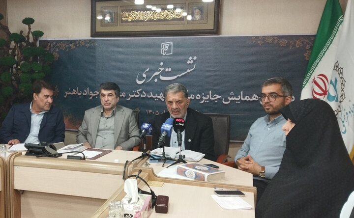تصاویر/ نشست تشریح برنامه های جایزه ملی شهید محمدجواد باهنر