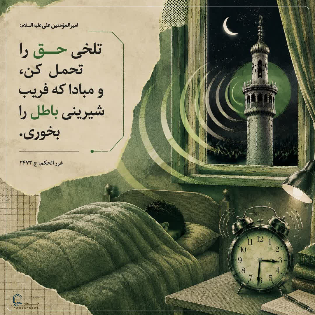 عکس نوشت|  شکیبایی بر تلخی حق